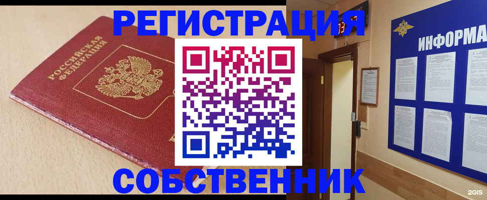 временная регистрация недорого в Красном Сулине