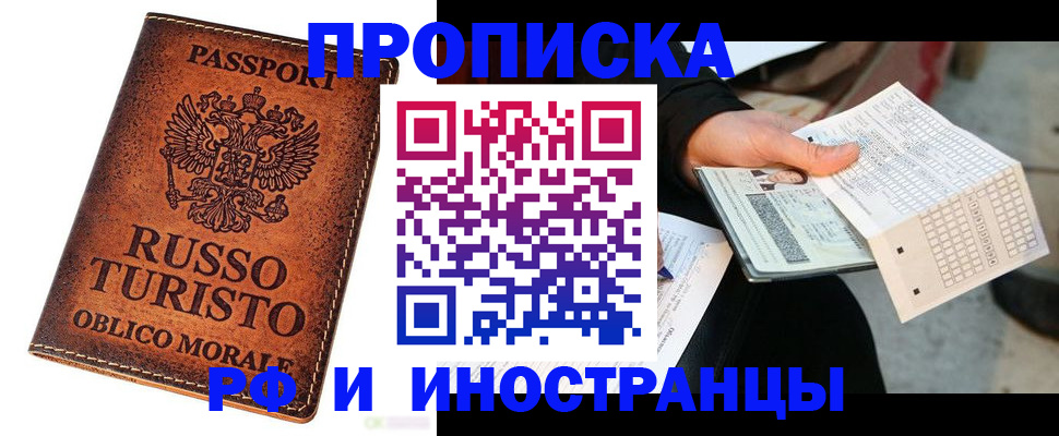 прописка паспорт в Красном Сулине