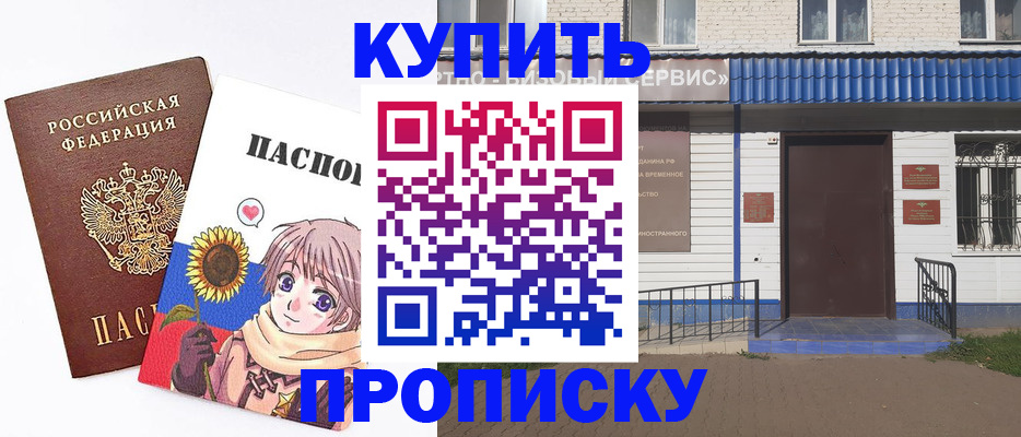 прописка в Красном Сулине