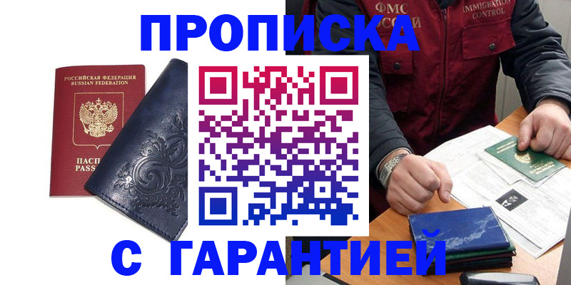 временная регистрация в квартире в Красном Сулине